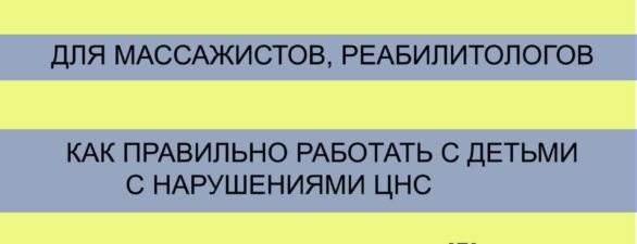 Войта-терапия, который состоится 23-24 апреля